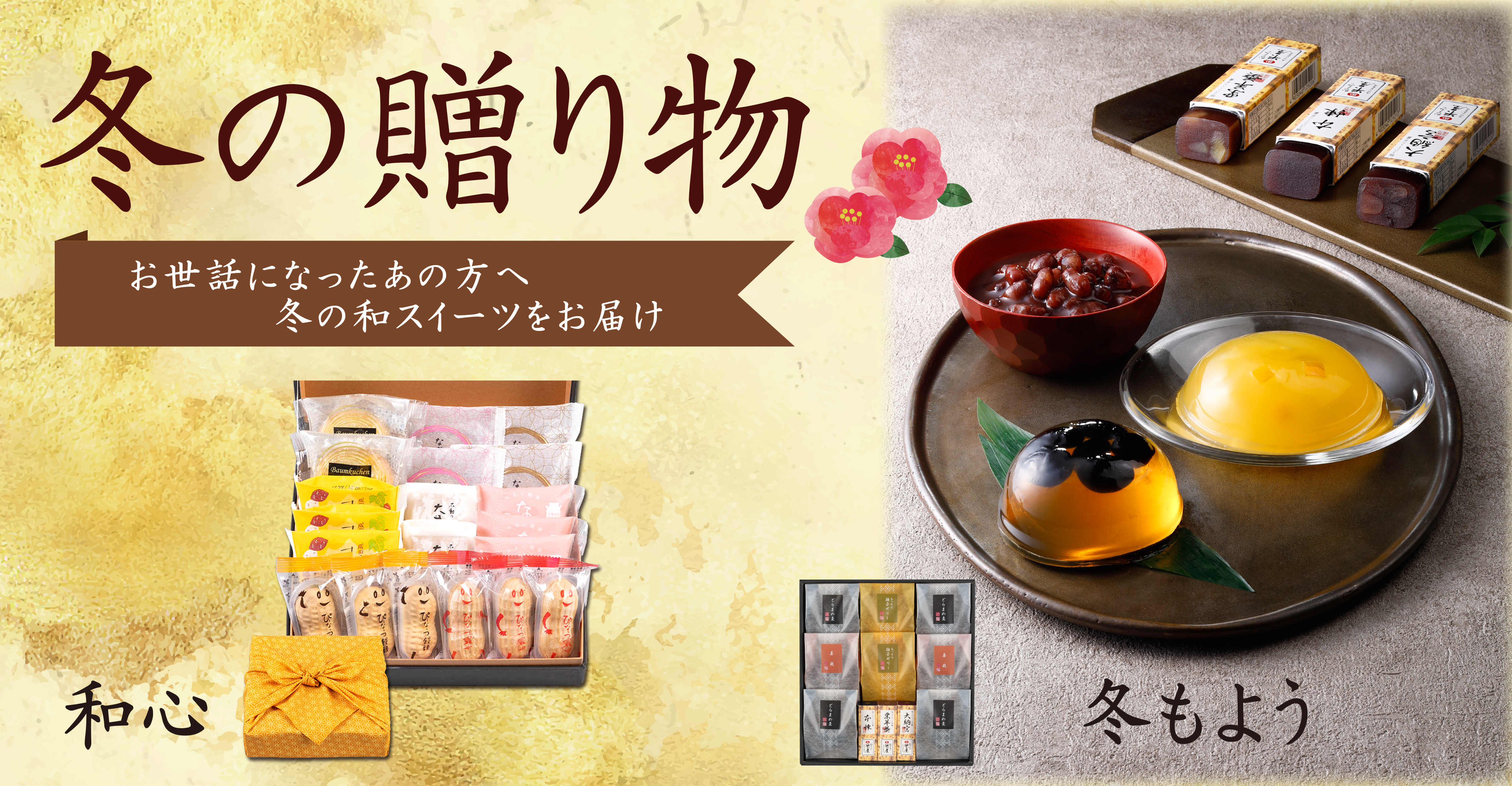 冬の贈り物 | なごみの米屋 オンライン